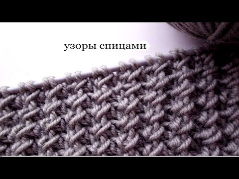 Видео: 80 Узоры спицами рельефный / Светлана СК