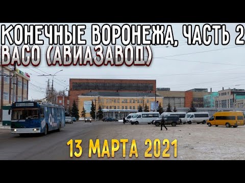Видео: Автобусы и троллейбусы на конечной ВАСО (Авиазавод)