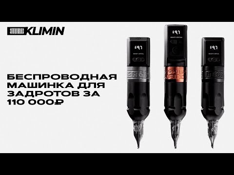 Видео: ОНО ТОГО СТОИТ?! | ТАТУ-ОБЗОР BISHOP X CRITICAL - POWER WAND