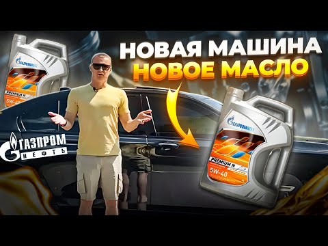 Видео: Что будет за 5000км., с Gazpromneft Premium N 5W-40, в двигателе BMW n63 4.4!? #масло #hlk #газпром