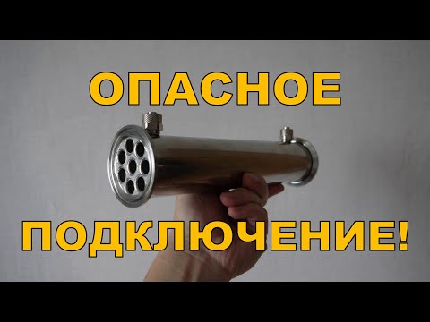 Видео: Повышение эффективности ДЕФЛЕГМАТОРА. Сравнение ПРЯМОТОЧНОГО и ПРОТИВОТОЧНОГО подключения воды.