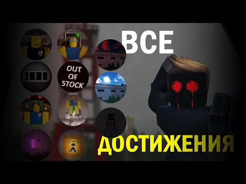 Видео: ВСЕ БЕЙДЖИ И БАГИ | RESIDENCE MASSACRE