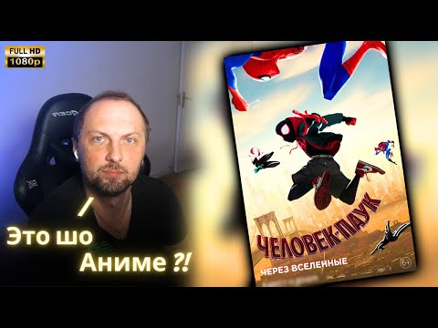 Видео: ЗУБАРЕВ СМОТРИТ - Человек-паук: Через вселенные | Реакция Зубарева на Фильм!