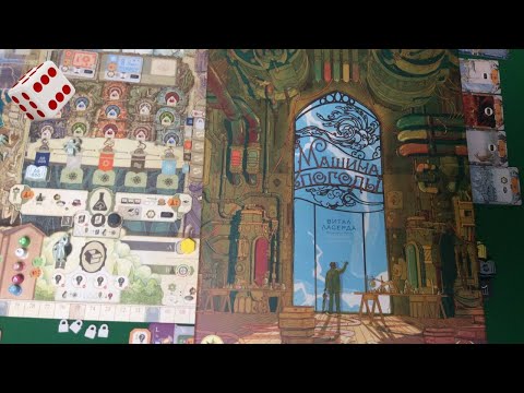 Видео: МАШИНА ПОГОДЫ I Играем в настольную игру. Weather Machine board game.