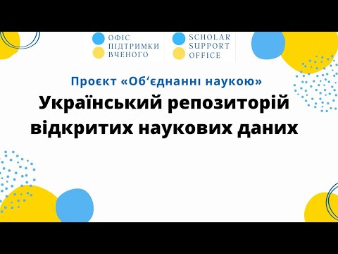 Видео: Об'єднані наукою - 29.11