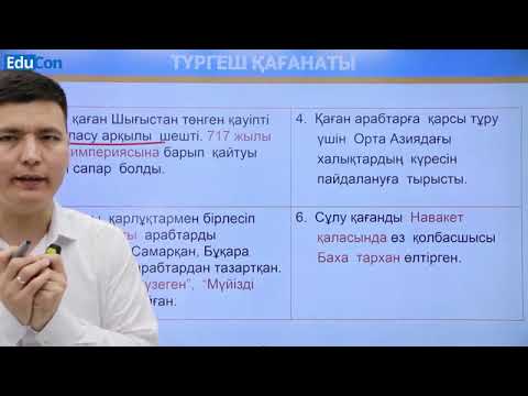 Видео: Түргеш қағанаты