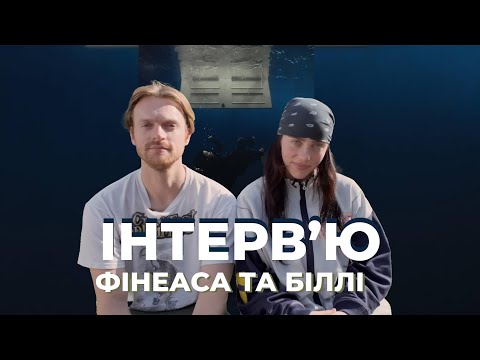 Видео: Біллі Айліш та Фінеас про створення альбому "Hit me Hard and Soft" | Велике інтерв'ю для Apple Music