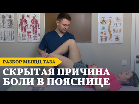 Видео: ПРИЧИНА БОЛИ В ПОЯСНИЦЕ | Что массажисту нужно знать про крестец