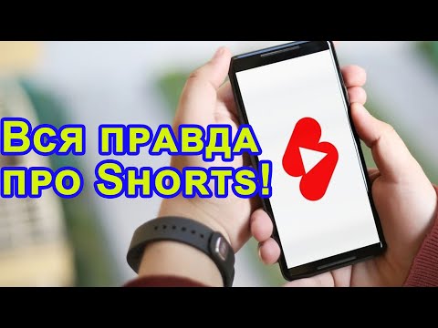 Видео: Как Shorts помогают и мешают набирать просмотры длинным видео?