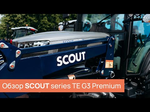 Видео: Обзор на трактор SCOUT series TE G3 Premium 