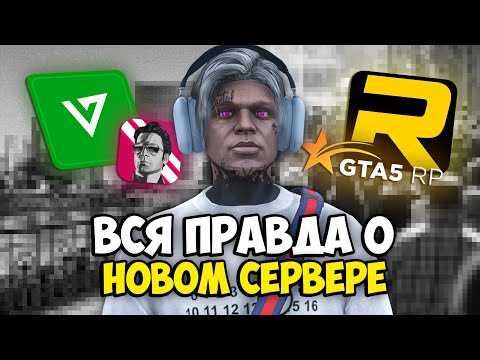 Видео: Вся ПРАВДА ОБ ОТКРЫТИЕ 12 СЕРВЕРА на MAJESTIC RP GTA 5 - СЕРВЕР БОСТОН МАДЖЕСТИК РП