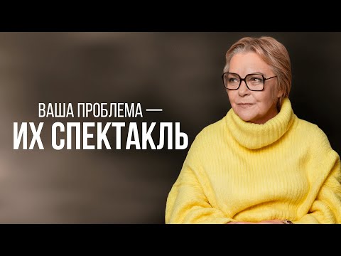 Видео: МАСТЕРА ОБЕСЦЕНИВАНИЯ: Как спастись от тех, кто крадет ваши проблемы?