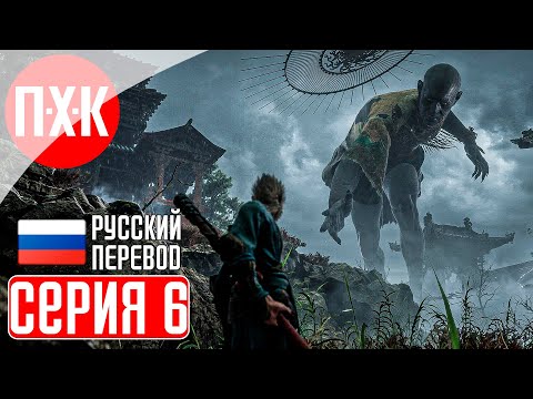 Видео: BLACK MYTH WUKONG Прохождение 6 ᐅ Забытое королевство.