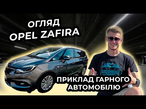 Видео: ПІДБІР OPEL ZAFIRA C ПЕРЕВІРКА АВТО ДЛЯ КЛІЄНТА | АВТО В ПОЛЬЩІ