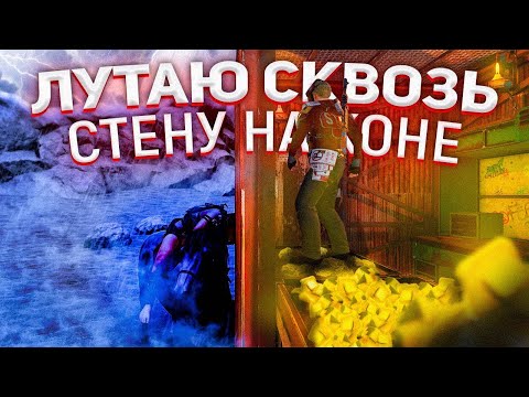 Видео: ЛУТАЕМ ДОМА ЧЕРЕЗ СТЕНЫ, ПОКА ХОЗЯЕВА ОНЛАЙН | НОВЫЙ БАГ с КОНЕМ в РАСТ/RUST