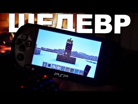 Видео: ОНО ЕЩЁ ЖИВОЕ? | PSP | Зачем новое если есть Retro