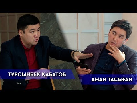 Видео: ТҰРСЫНБЕК ҚАБАТОВ ПЕН ЕСЕН ЕЛЕУКЕННІҢ АРАСЫНДАҒЫ ШЫНДЫҚ  |  ЕСКЕРТУ: БОҚТЫҚ СӨЗДЕР БАР
