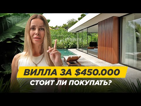 Видео: Вилла на Бали $450.000 | Полный обзор и доходность