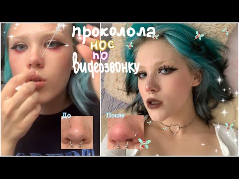 Видео: проколола нос🏠✨(Не ПоВтОрЯть)и крашу волосы