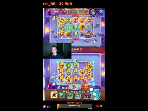 Видео: Rush Royale RR | Чилл Данил. Общение. Ты где ?  #shorts