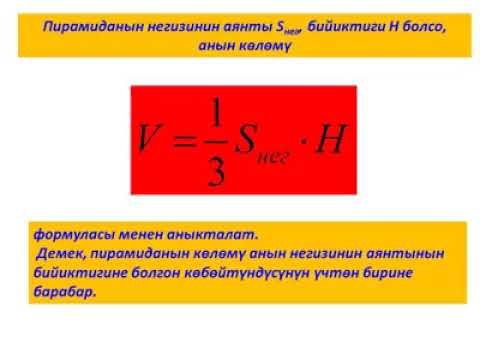 Видео: Пирамиданын көлөмү 9 класс Назира Акматова