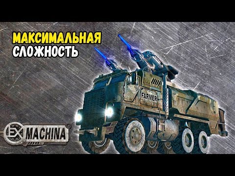 Видео: ПРОФЕССИОНАЛЬНАЯ СЛОЖНОСТЬ • Ex Machina #12