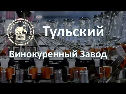 Видео: Тульский Винокуренный Завод. Экскурсия. Планы Сотрудничества|самогон|самогоноварение|азбука винокура