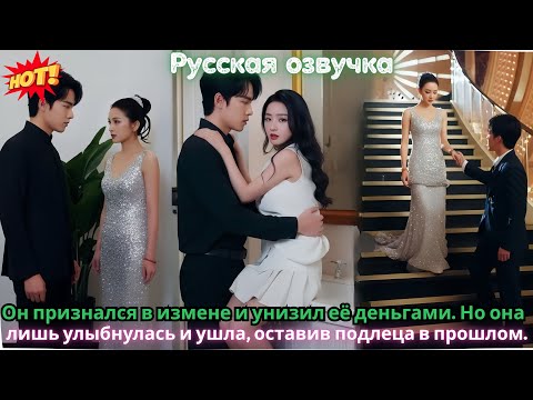 Видео: Он признался в измене и унизил её деньгами Но она лишь улыбнулась и ушла, оставив подлеца в прошлом.