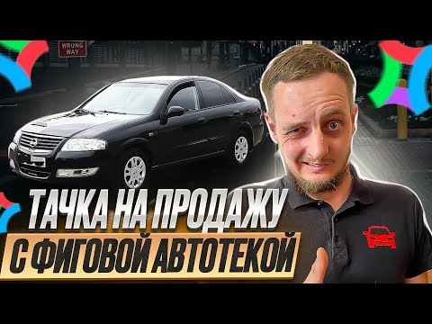 Видео: Купил ниссан е...сь с ним сам.. ОТХЛЕБНУЛА КОРОБКА, попал на много ₽(