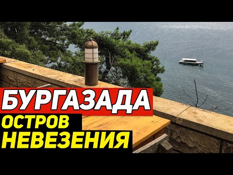 Видео: Остров Бургазада. Грусть, тоска, уныние Стамбула