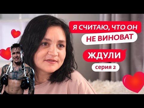 Видео: ЖДУЛИ 2 ВЫПУСК