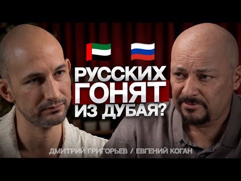Видео: Русские СБЕЖАЛИ, кто теперь СКУПАЕТ недвижимость в Дубае? Евгений Коган про Инвестиции в ОАЭ