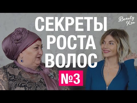 Видео: Как отрастить длинные волосы? Открываем все секреты для роста волос! Ксю и Иоанна. Выпуск №3