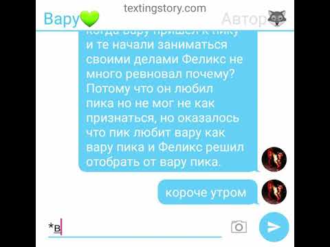Видео: переписка пиковару часть 4
