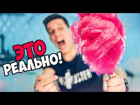 Видео: САХАРНАЯ вата ДОМА?!?! Это РЕАЛЬНО? - Проверка Лайфхаков с Максом Брандтом