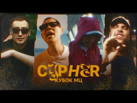 Видео: GOKILLA x HALLOWEEN x ПОХОРОНИЛ x ALPHAVITE - LEGACY | КУБОК МЦ: CYPHER (АФИША  ВНУТРИ)