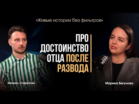 Видео: «ПРО ДОСТОИНСТВО ОТЦА ПОСЛЕ РАЗВОДА» 