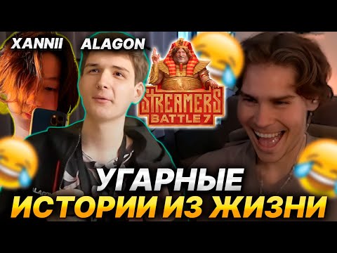 Видео: NIX С КОМАНДОЙ РАССКАЗЫВАЮТ СМЕШНЫЕ ИСТОРИИ ИЗ ЖИЗНИ