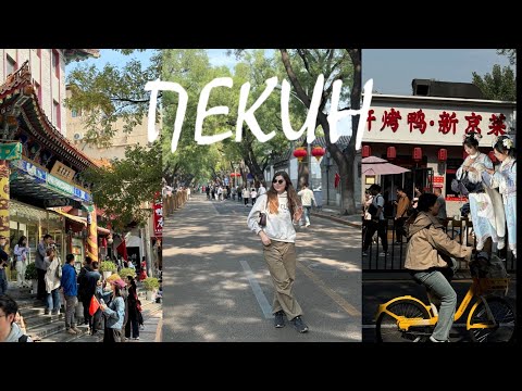 Видео: ПЕРЕСАДКА В ПЕКИНЕ, КАК ДОБРАТЬСЯ ДО ЦЕНТРА И ЧТО ПОДЕЛАТЬ 12 ЧАСОВ В ГОРОДЕ