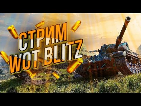 Видео: Tanks Blitz / Танки Блиц 🤞Бои не Танкиста🤞 #shorts #wotblitz