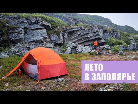 Видео: Экспедиционная вылазка на Кольский п-ов  | Как выжить на севере