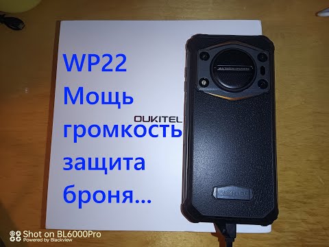 Видео: OUKITEL WP22 - почти обзор (жду перемен)