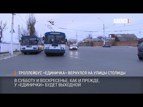 Видео: Троллейбус «единичка» вернулся на улицы столицы