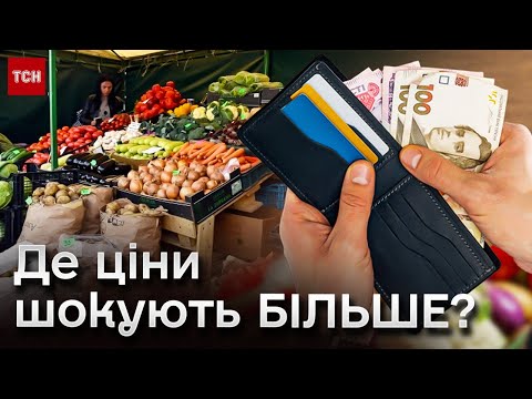 Видео: 😱💵 ШАЛЕНІ ЦІНИ! Порівняння базарів у Рівному і Вінниці: де ДЕШЕВШЕ купити м’ясо, овочі і молочку?