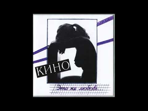 Видео: Кино - Уходи (Кавер с вокалом)