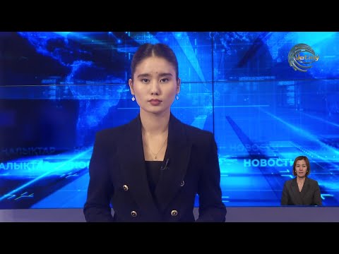 Видео: АЛМАТЫ ОБЛЫСЫНЫҢ ЖАҢАЛЫҚТАРЫ (19.09.2025) 20:00