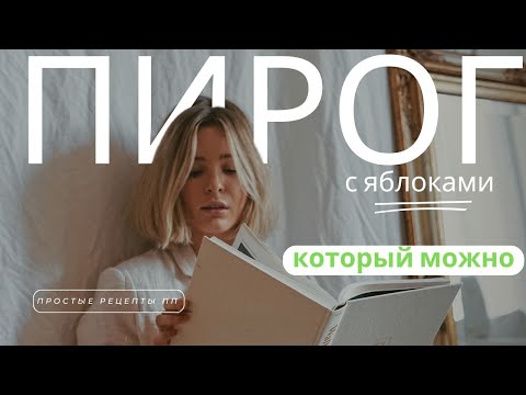 Видео: Я блочный пирог который можно