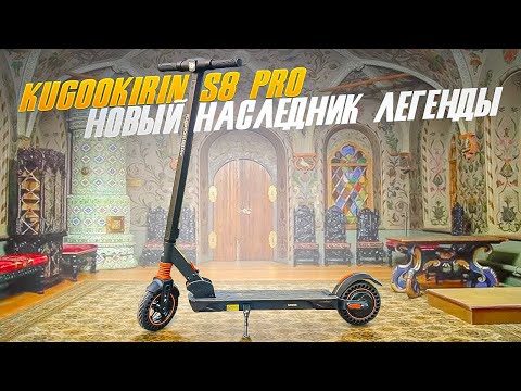 Видео: Kugoo Kirin S8pro 2022, наследник породы