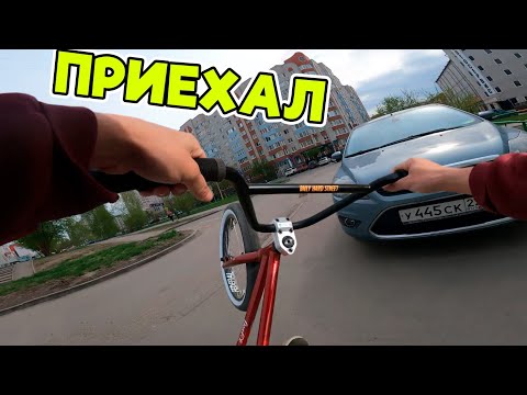 Видео: Чуть не влетел в ТАЧКУ на веле! Новости канала ,скейт-парк в Барнауле!