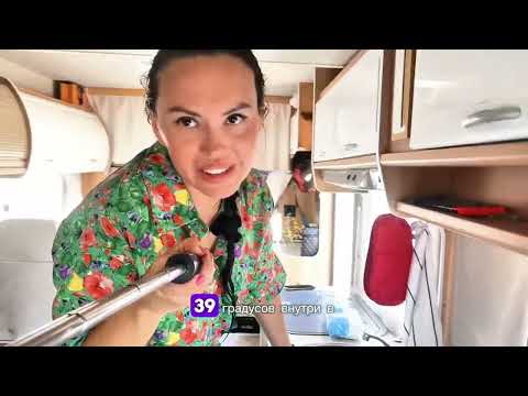 Видео: Автодом на трассе: пробито колесо, жара +40°C 🥵 и адская свалка!